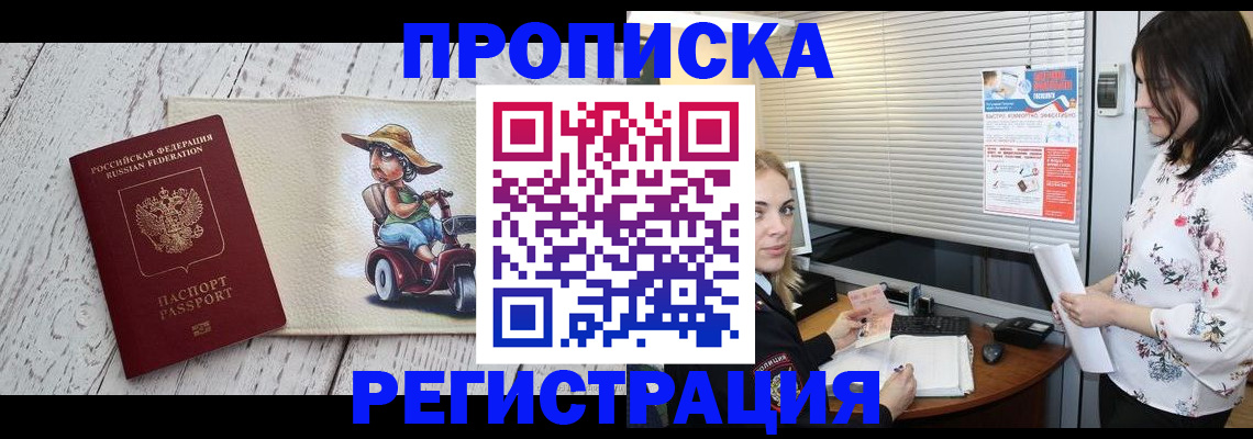 временная регистрация для всех в Рыльске